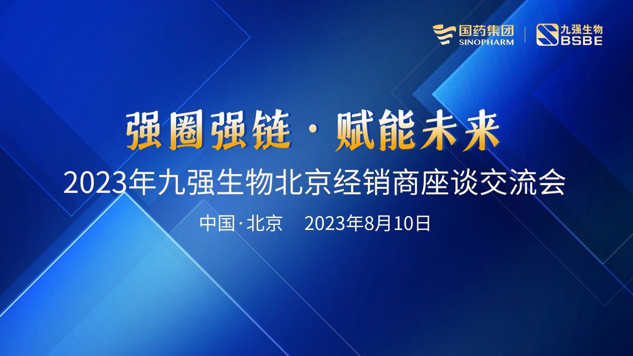 北京站 | 云顶国际生物2023“强圈强链·赋能未来”经销商座谈会成功召开！